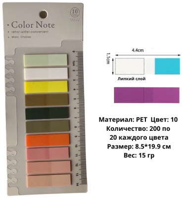Стикеры для заметок PlannerShop ColorNoteSalt, пластик, 200 шт