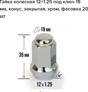 Xinguizun AB022C гайка-секретка M12x1.25 20 шт
