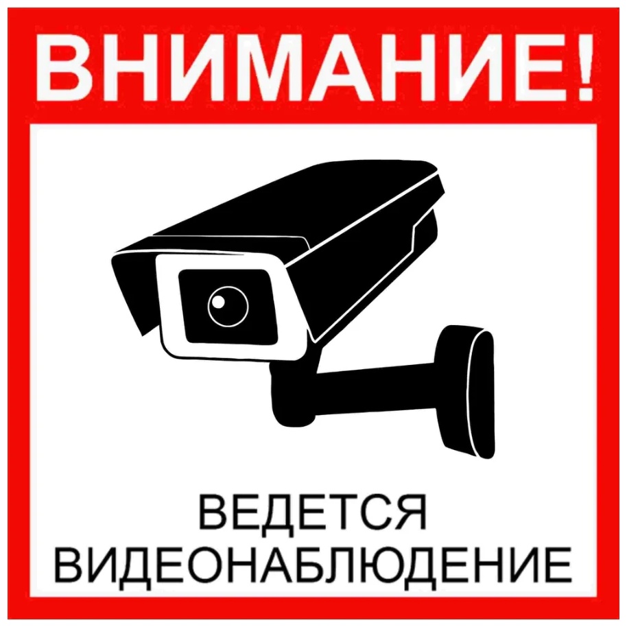 Купить Табличка Внимание! Ведется видеонаблюдение 20x20 см в Алматы ...