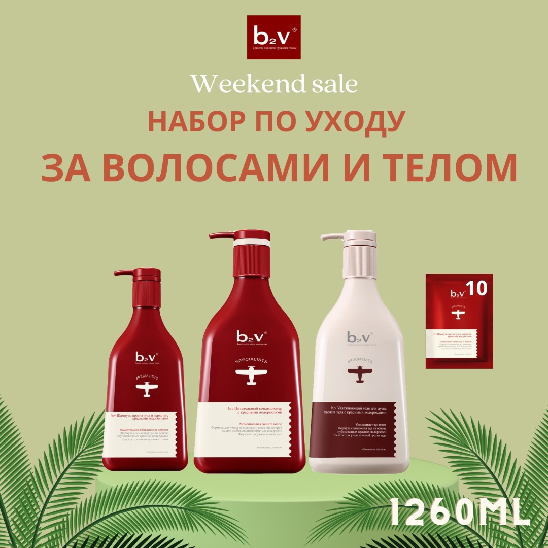B2v Specialists Моментальная защита цвета набор по уходу за волосами и телом для женщин