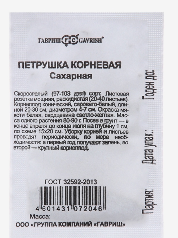 Гавриш петрушка Корневая Сахарная