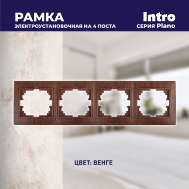 Intro Plano 1-504-10 Б0030104, коричневый