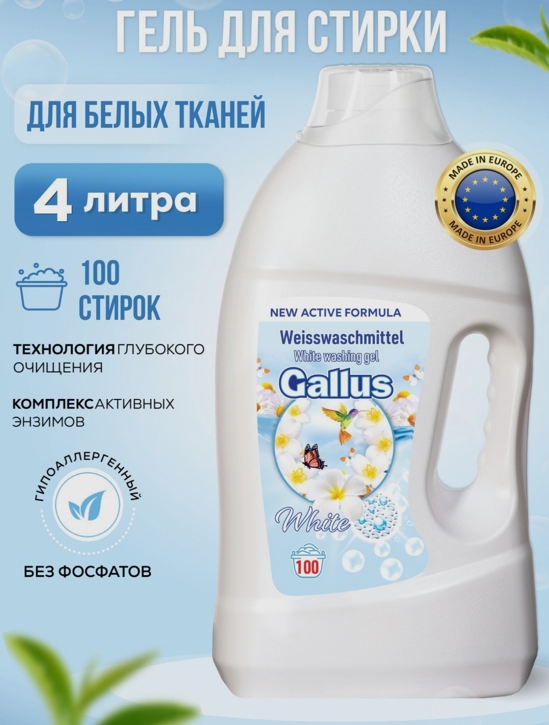 Gallus White 4 л