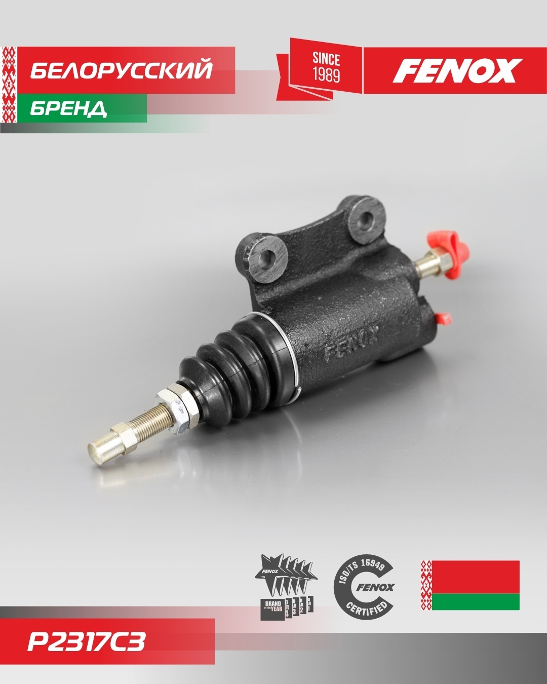 Купить FENOX рабочий цилиндр сцепления P2317C3 в Алматы – Магазин на ...
