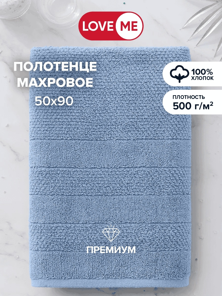 Полотенце LoveME 90x50 см, хлопок, 1 шт,