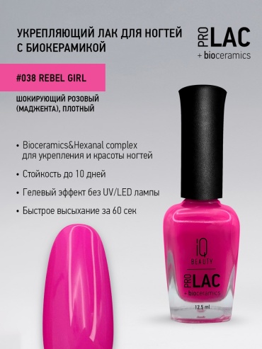 IQ BEAUTY лак ProLac+bioceramics 038 Rebel girl 12.5 мл