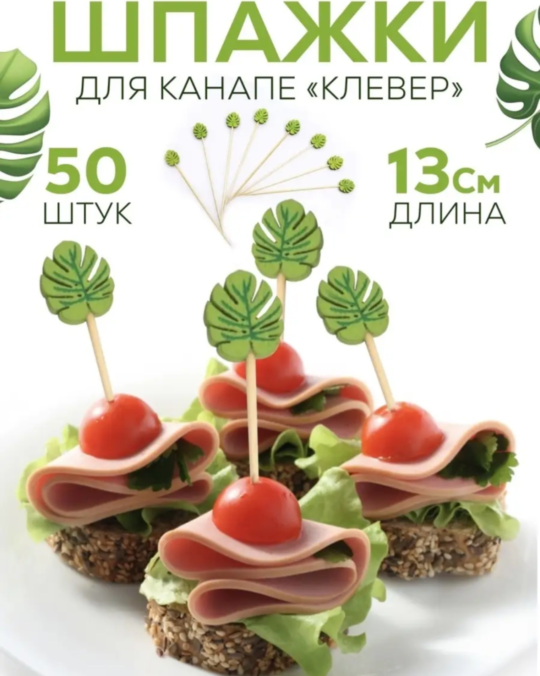 Шпажки 277536754 зеленый 50 шт