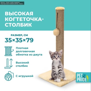 PET PRIDE когтеточка 979721 бежевый