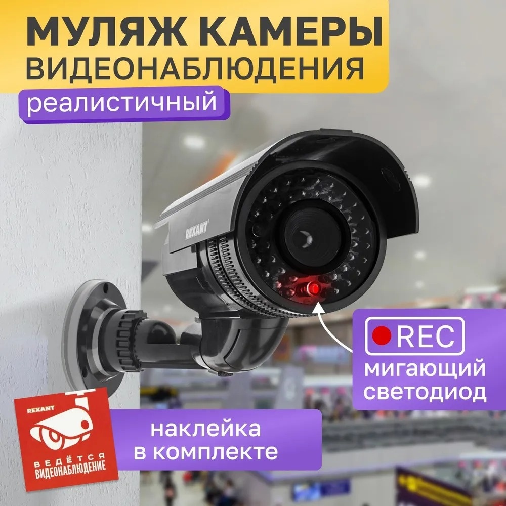 Купить Муляж видеокамеры REXANT 45-0250 черный в Алматы – Магазин на ...