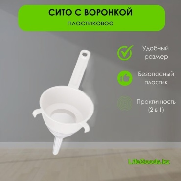 LifeGoods.kz универсальное сито LG48750, пластик