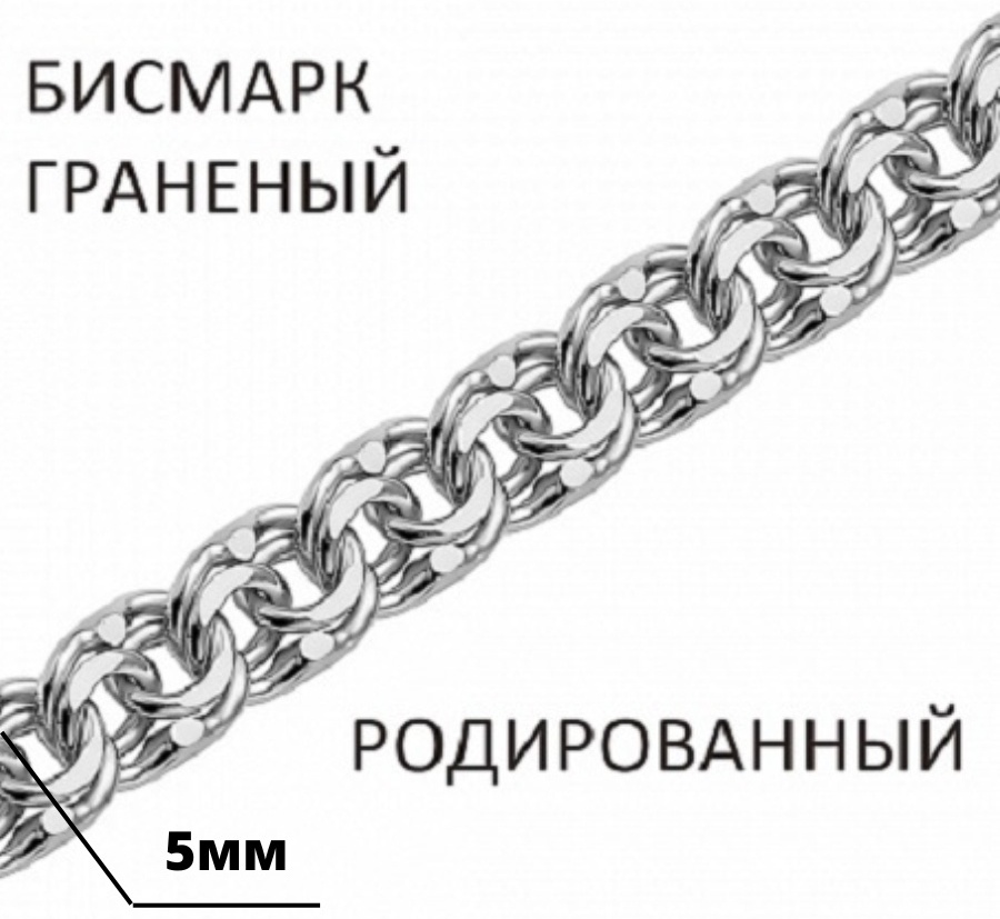 ВОЗНЕСЕНСКИЙ ЮЗ БГр-70 длина 60 см, вес 20.01 г серебро, плетение бисмарк