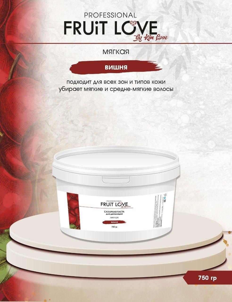 Kim Love Fruit Love вишня паста, мягкая 750 г