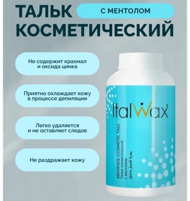 ITALWAX тальк, для всех зон 150 мл