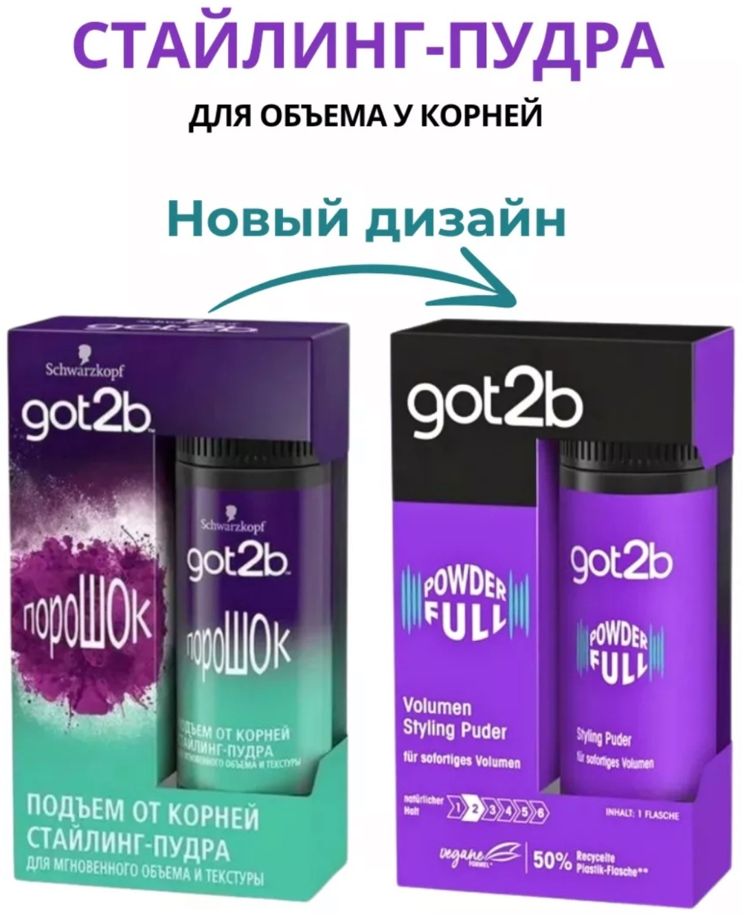 Schwarzkopf Got2b Подъем от корней пудра средняя фиксация 10 г