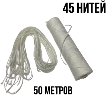 LeMonique Lm «фитиль косичка 45 нитей 50 метров»