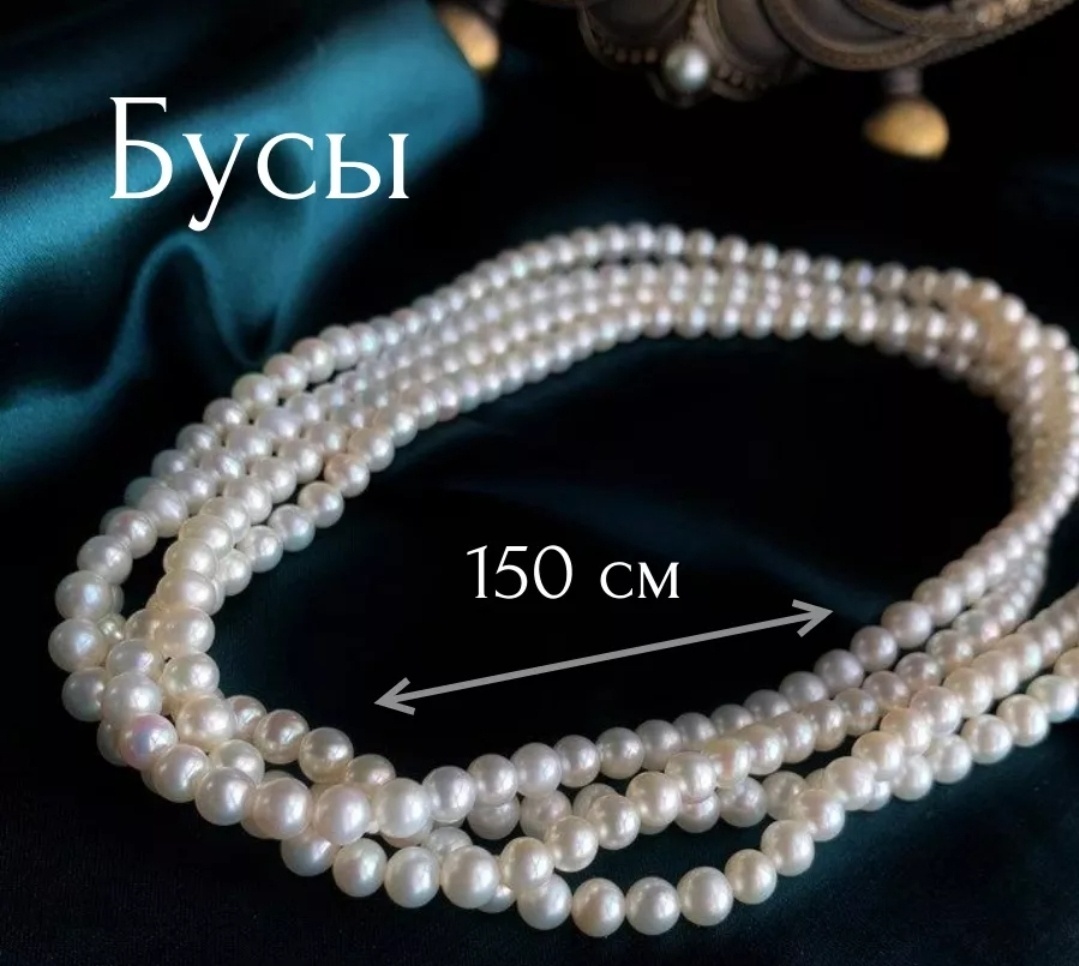 Бусы GAUGAU длина 150 см нержавеющая сталь, медицинская сталь жемчуг