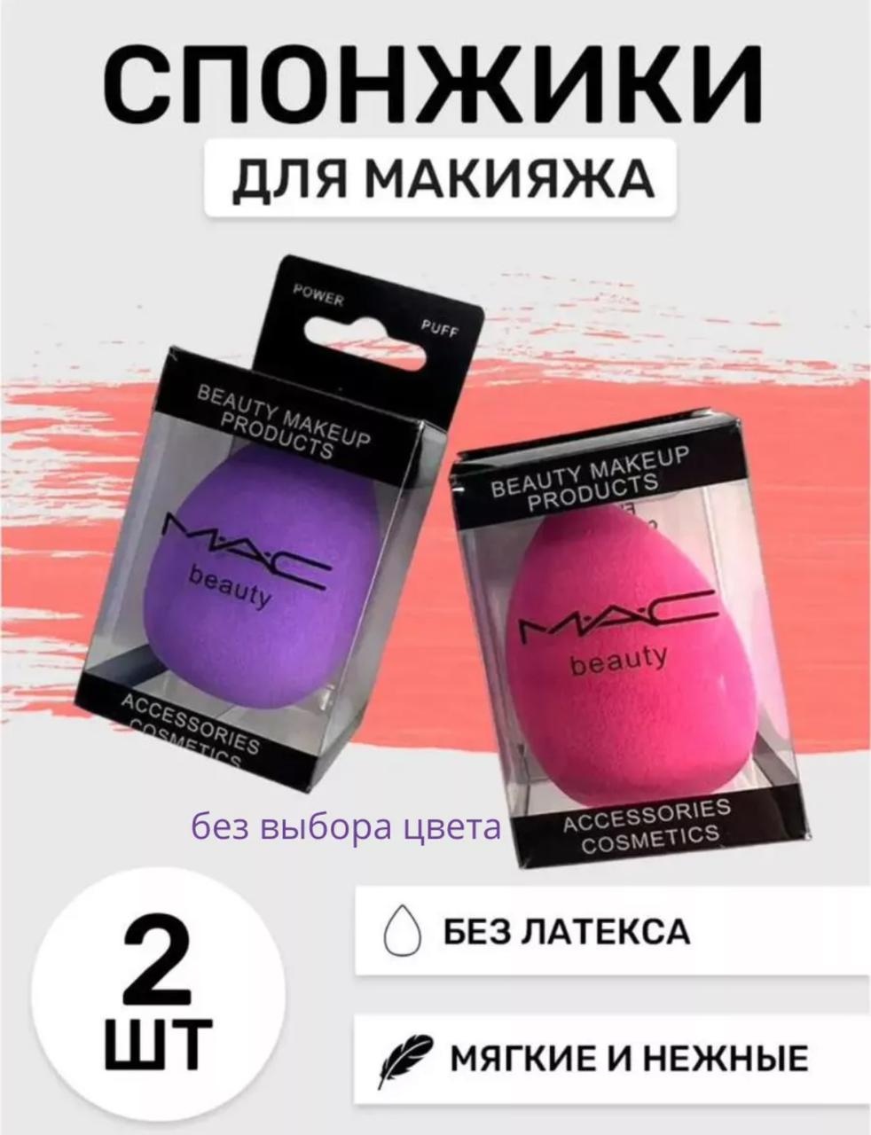 Спонж капля латекс 2 шт