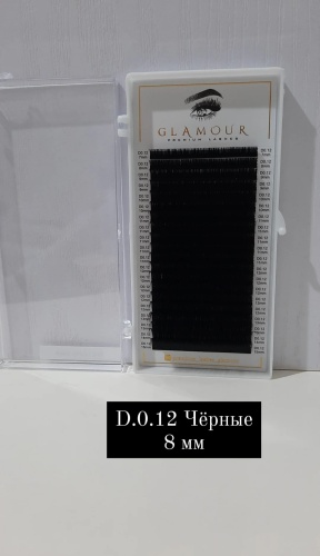GLAMOUR единичные D 0.12 мм черный 8 мм