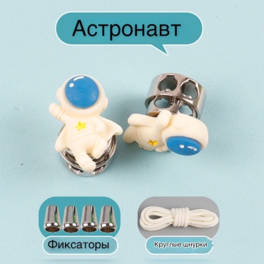 SHOELACES Astronaut -K/1 белый 100 см