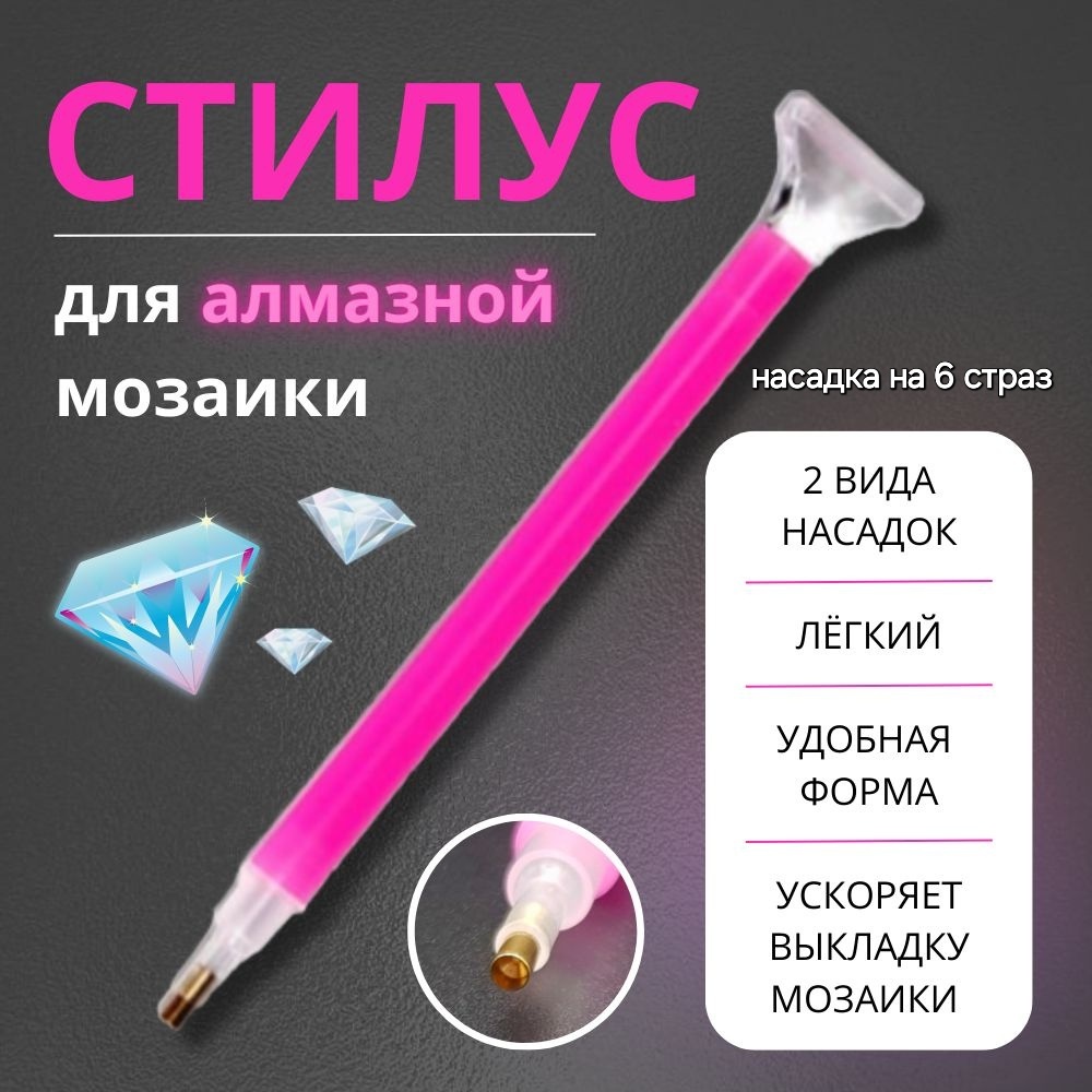 Набор инструментов для алмазной мозаики Diamond V1011911