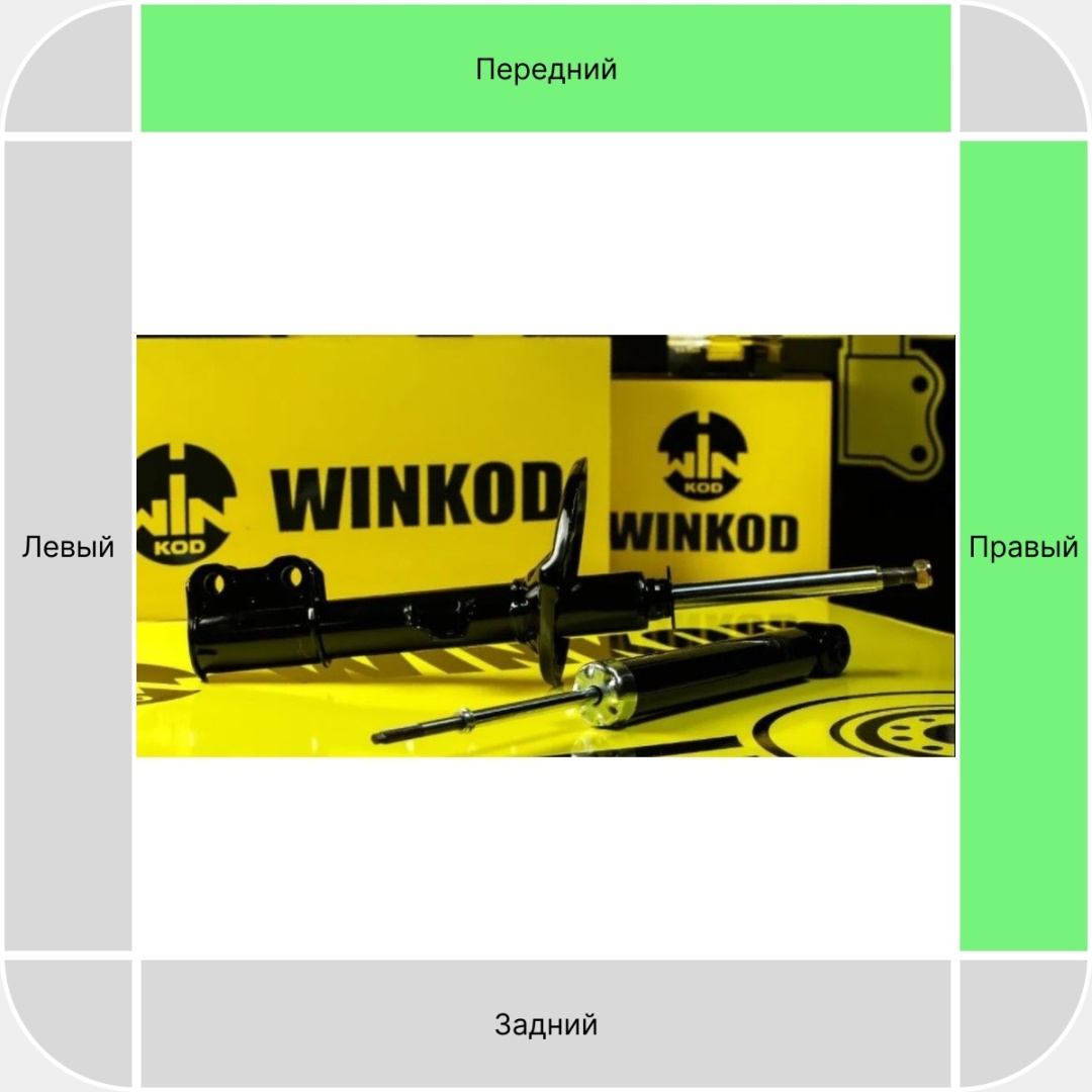 Амортизатор Winkod передний W334113SA 1 шт