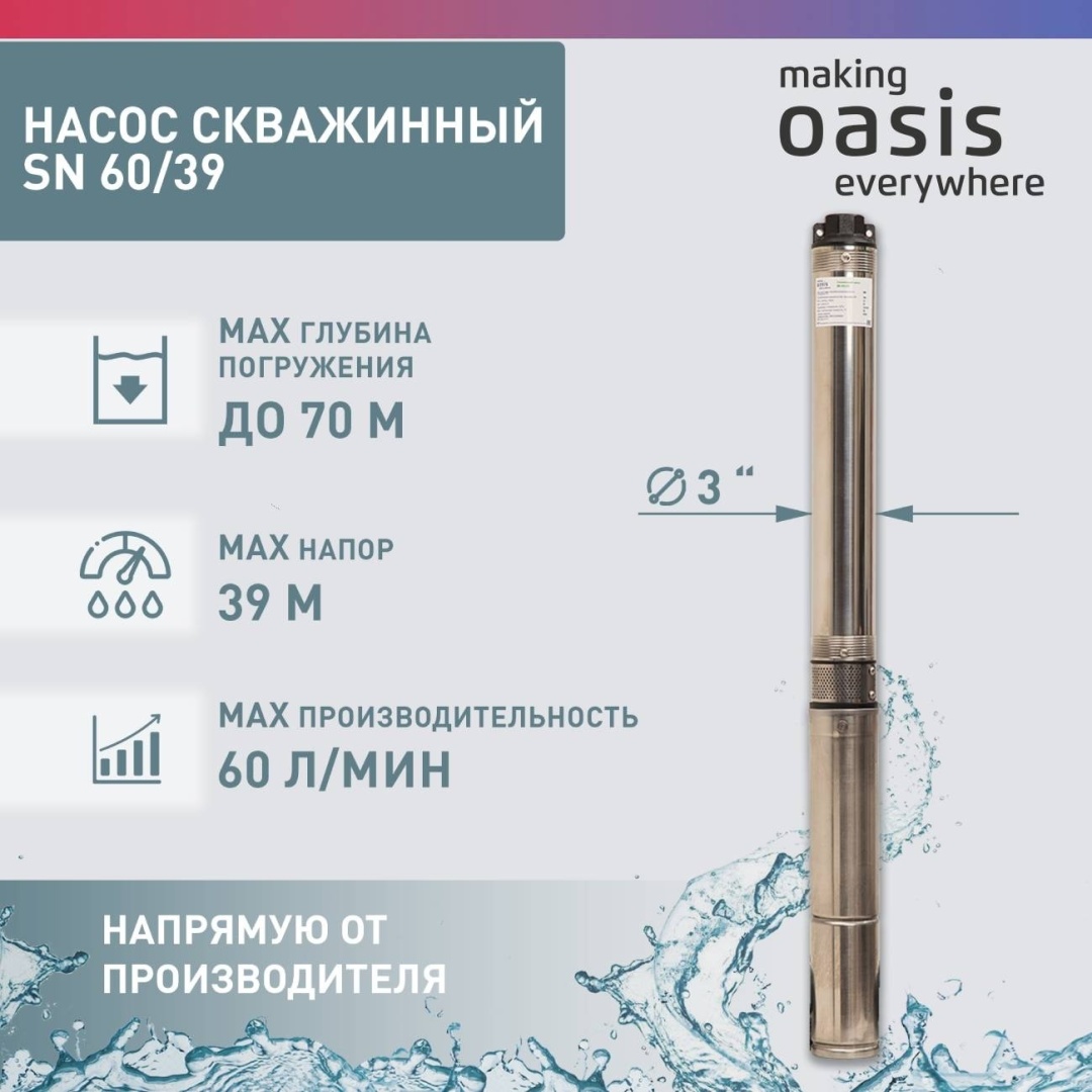 Купить Насос погружной скважинный центробежный Oasis SN-60/39 в Алматы ...