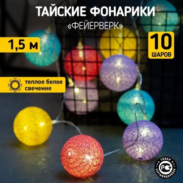 Шарики NEON-NIGHT цвет свечения теплый белый 1.5 м