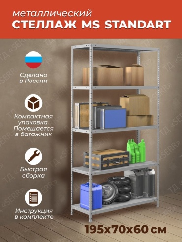 Стеллаж складской Практик 70x60x195 см, полок 5 шт