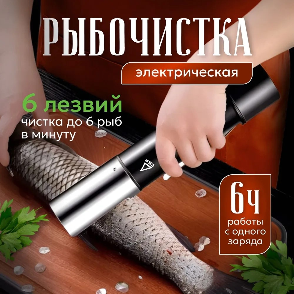 A. Anglada рыбочистка 649532656 черный