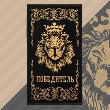 Полотенце Этель Победитель 90x50 см, хлопок, 1 шт,