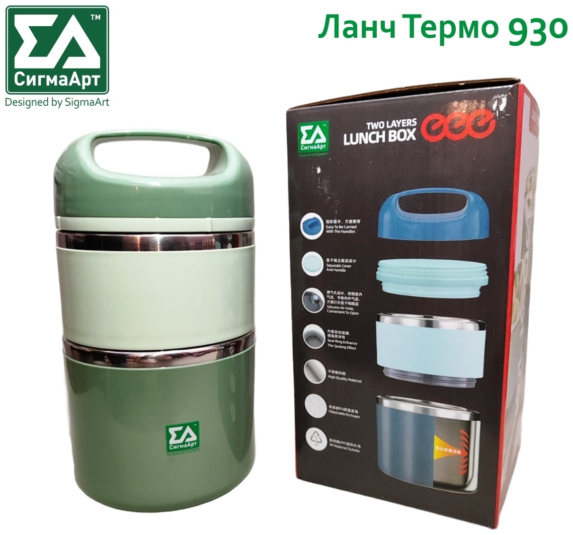 СигмаАрт термо ланч-бокс Termo930gr 4 шт, нержавеющая сталь, полипропилен