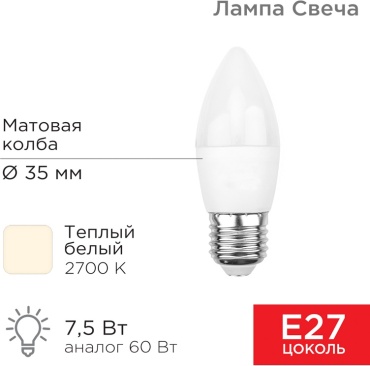 REXANT 7.5W E27, светодиодная, теплый белый