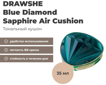 DRAWSHE Blue Diamond Sapphire Beautify Make Up кушон 1 35 г