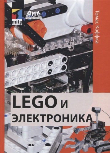 Каффка Т.: LEGO и электроника, Программирование для детей