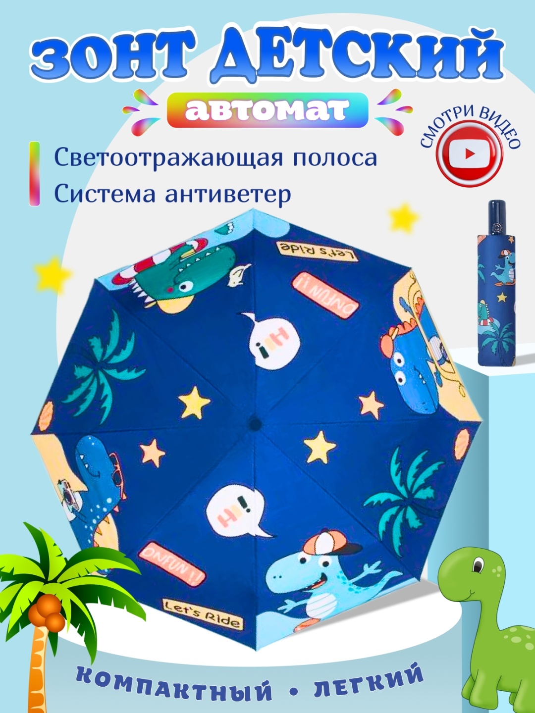 Складной зонт OMNI HOME автомат мультиколор