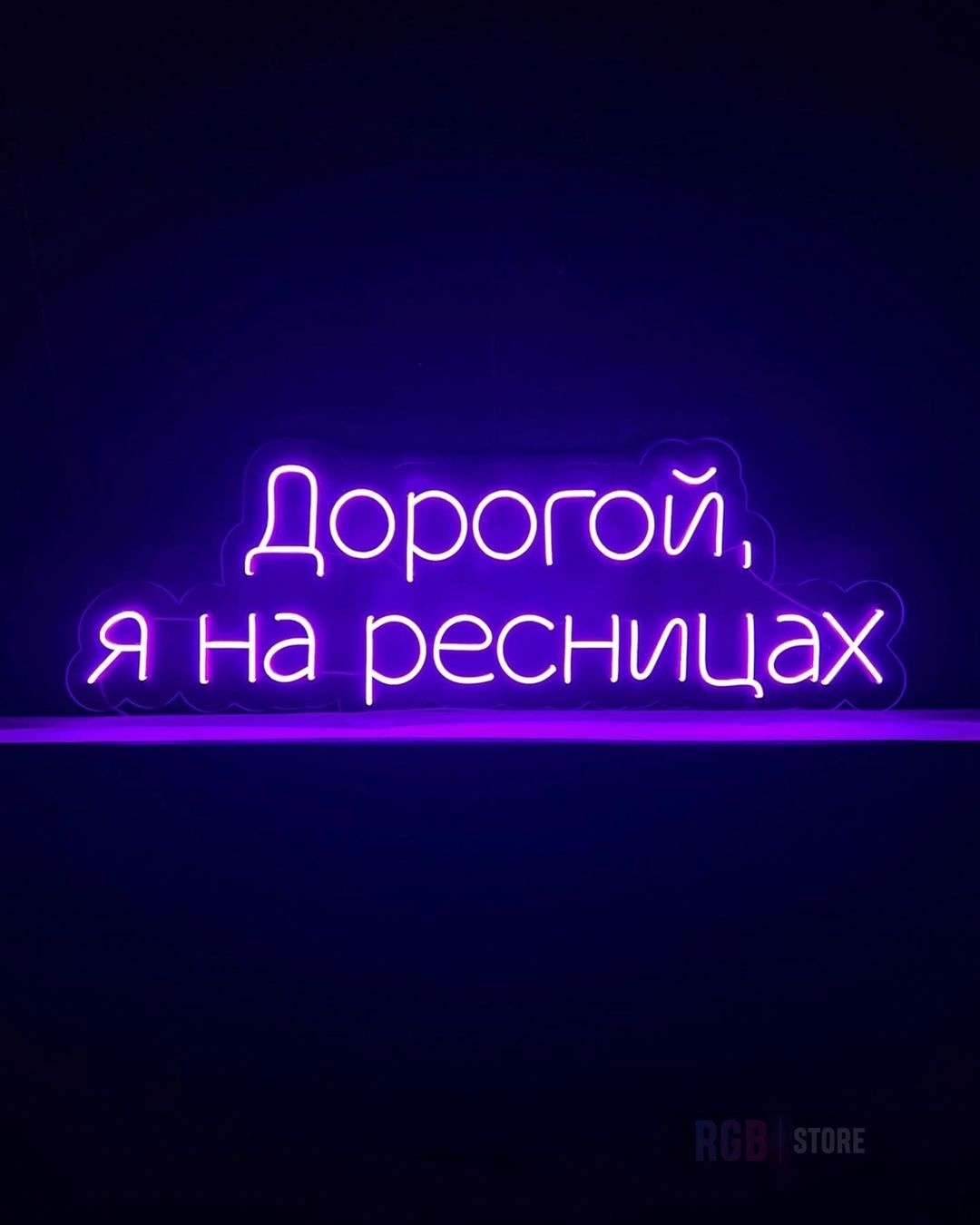 Неоновая вывеска настенный 357904, фиолетовый