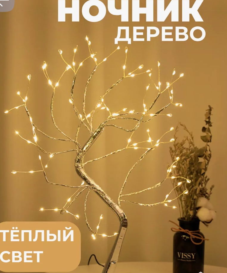 Декоративный светильник настольный T, теплый белый