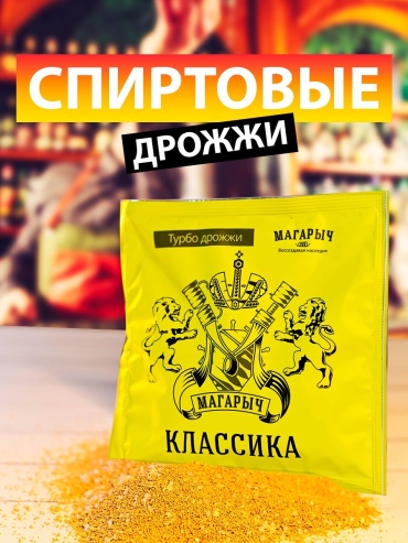 МАГАРЫЧ Классика дрожжи спиртовые 100 г