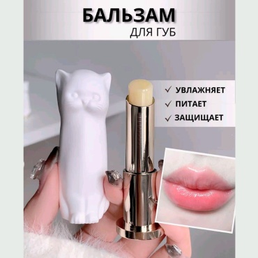 Kelasi бальзам Кошка белая 3.5 г