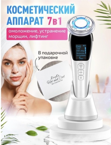 Аппарат для RF-лифтинга