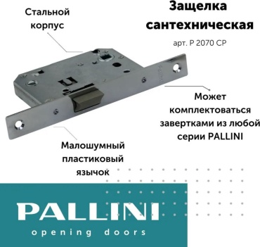 Pallini защелка P 2070 CP, врезной