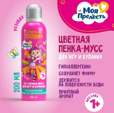 Пенка Моя прелесть сказочный патруль 200 мл