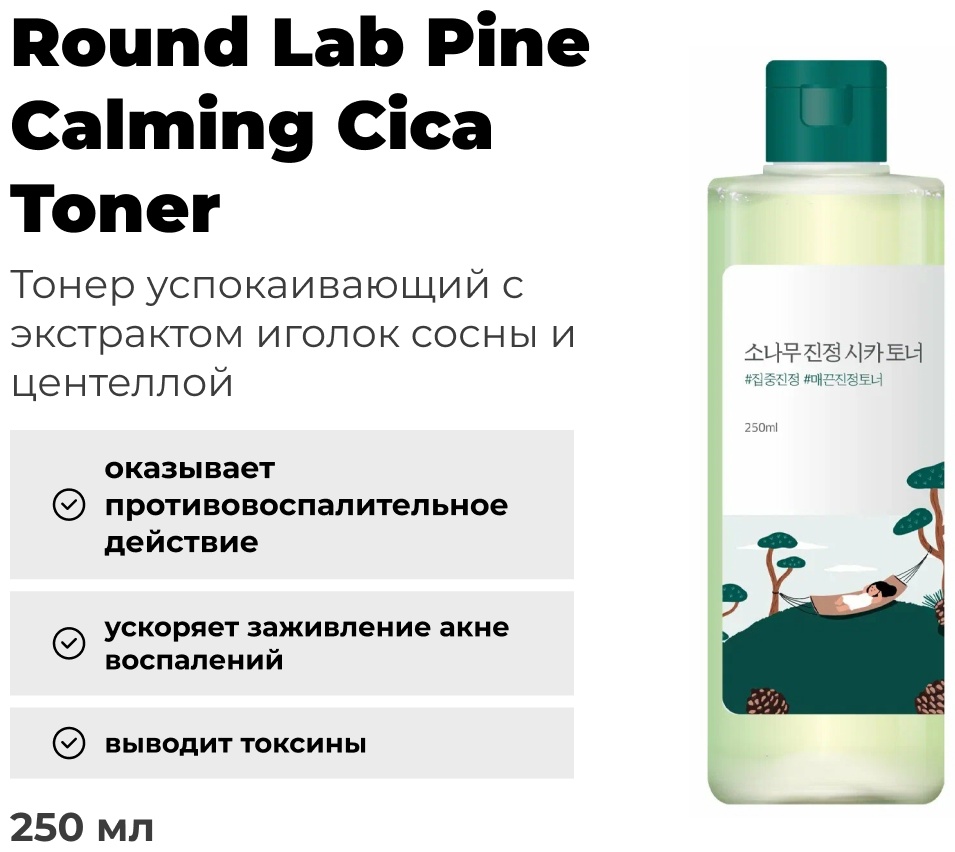 Round Lab тонер Pine Calming Cica 250 мл