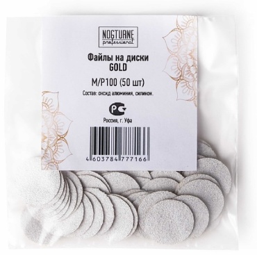 NOGTURNE Professional сменные файлы для педикюрного диска M Gold 100 грит 50 шт