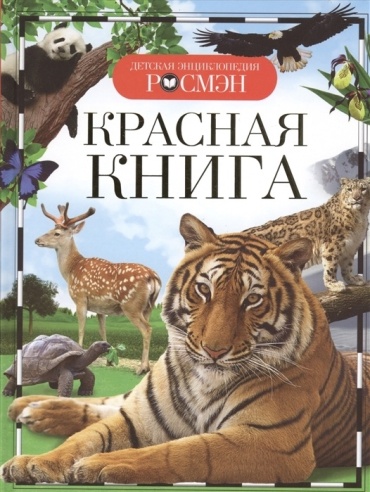 Травина И.: Красная книга