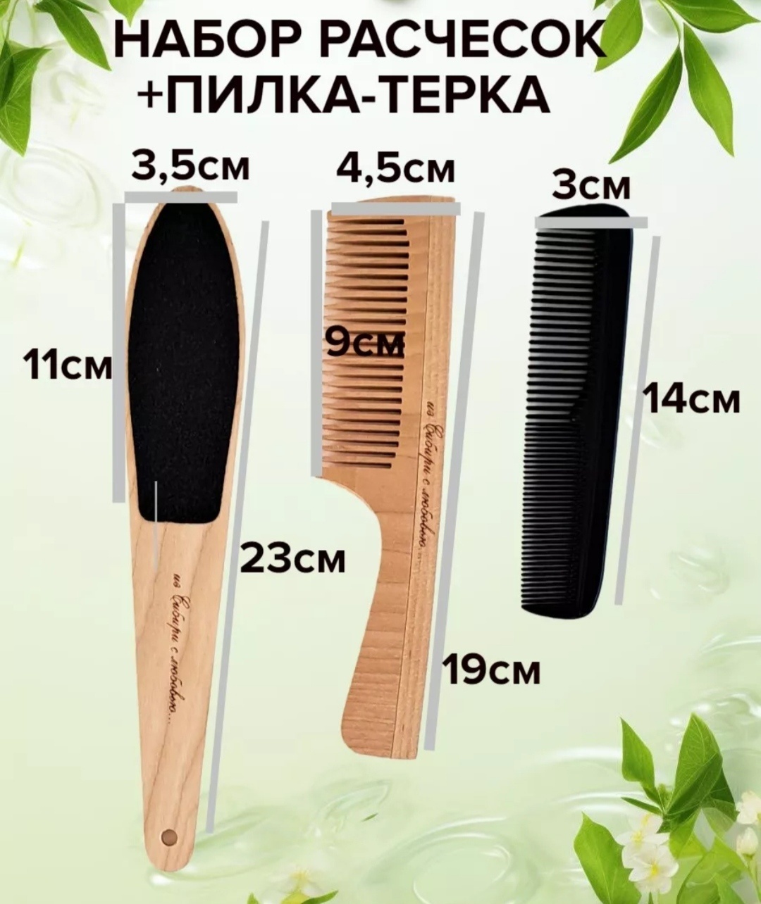 Из Сибири с любовью гребень 19см,14см,23 см