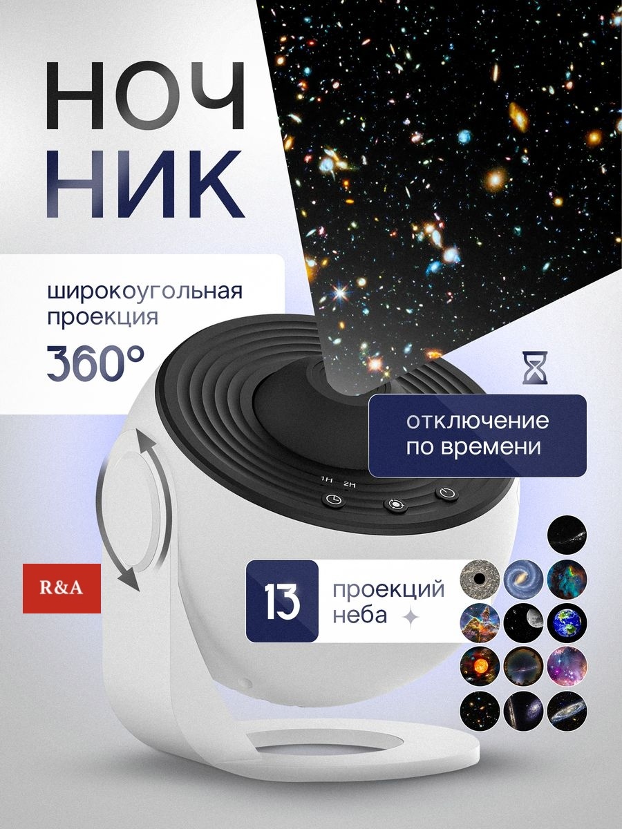R&A ночник детский настольный R&A Ночник звёздное небо проектор детский RA-NP256, разноцветный