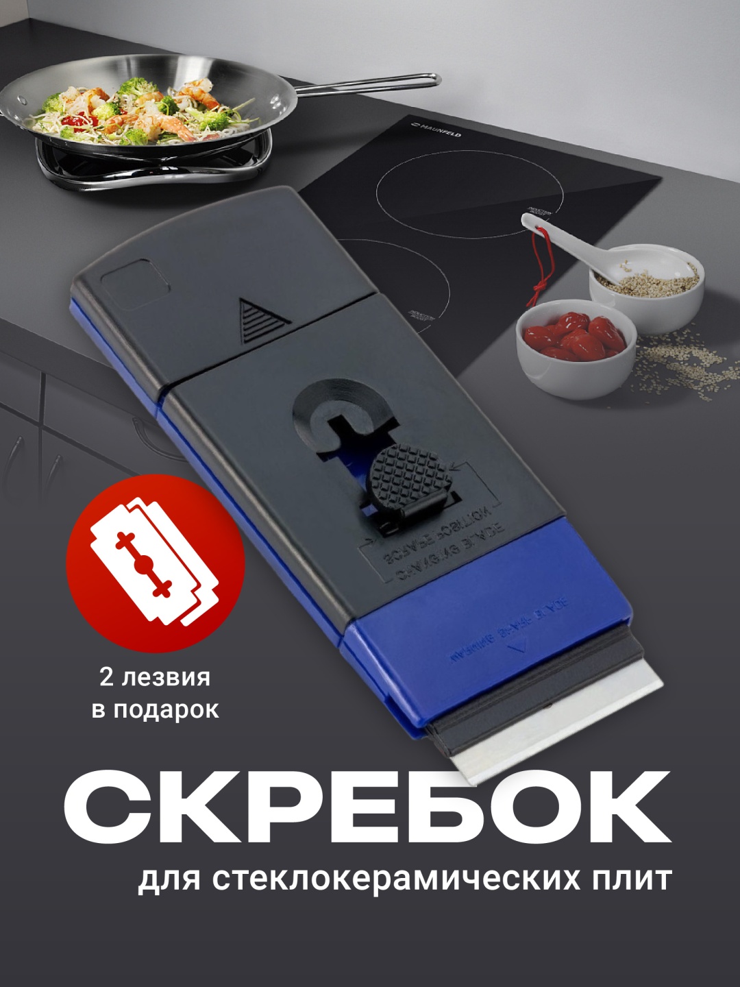 Скребок A1101Q черный, синий