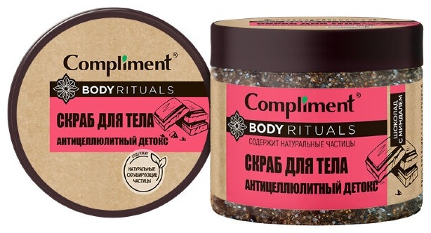 Compliment Body Rituals Шоколад с миндалем скраб 400 мл