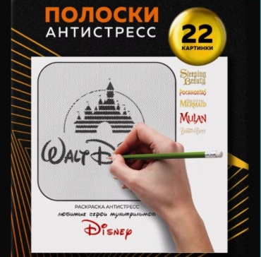 Любимые герои Диснея Disney